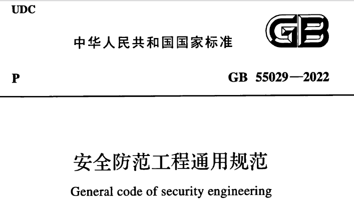 《GB国家标准》